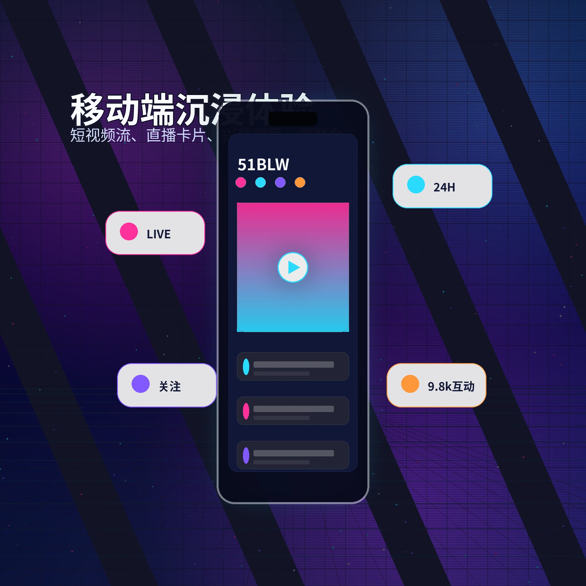 51吃瓜APP与视频内容服务展示